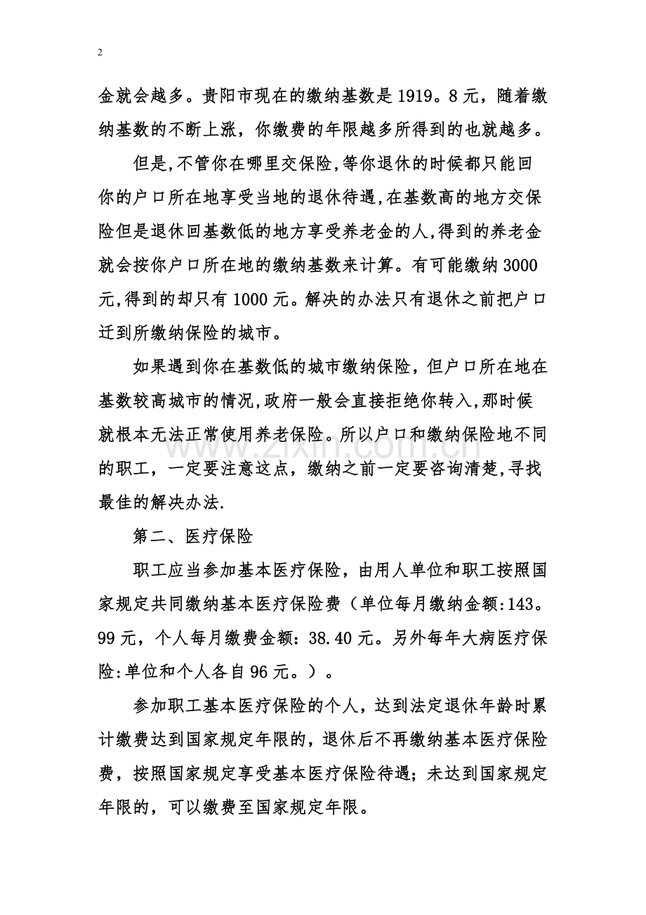 社会保险知识培训(参考).doc_第2页