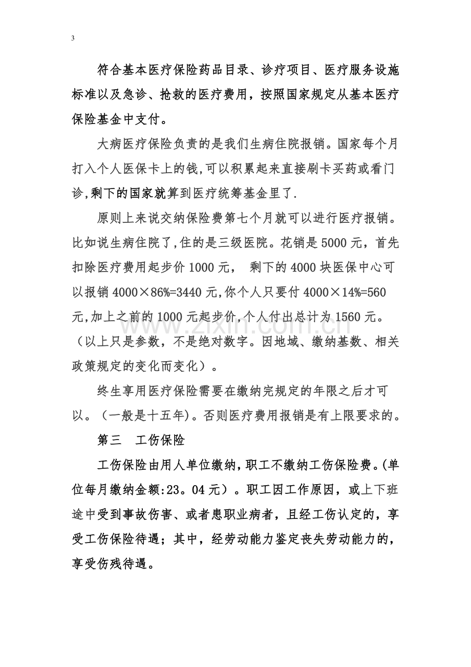 社会保险知识培训(参考).doc_第3页