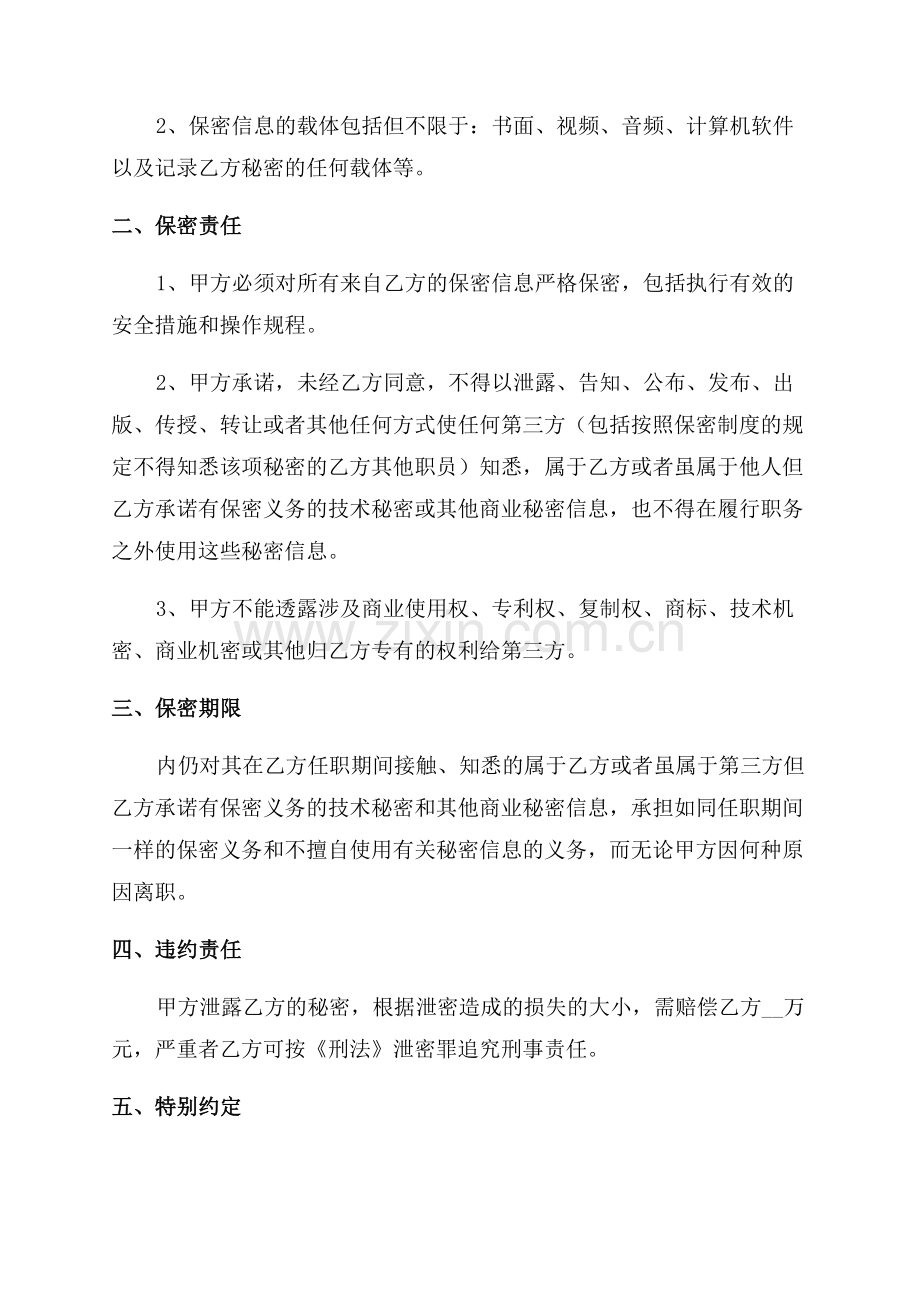 员工离职协议书范文.docx_第2页