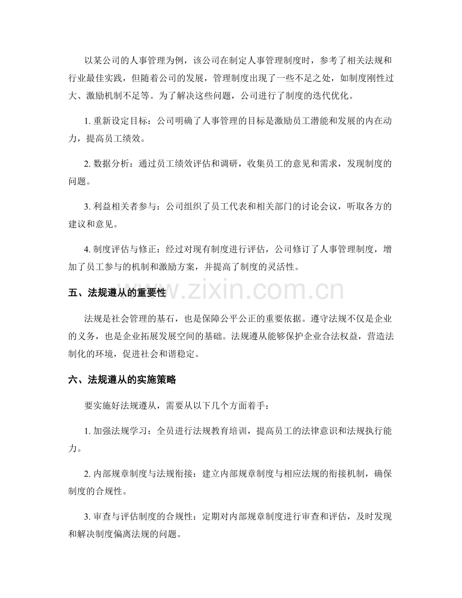 管理制度的迭代优化与法规遵从.docx_第2页