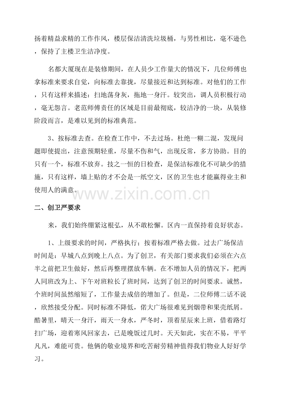 物业保洁主管年终工作总结5篇.docx_第2页