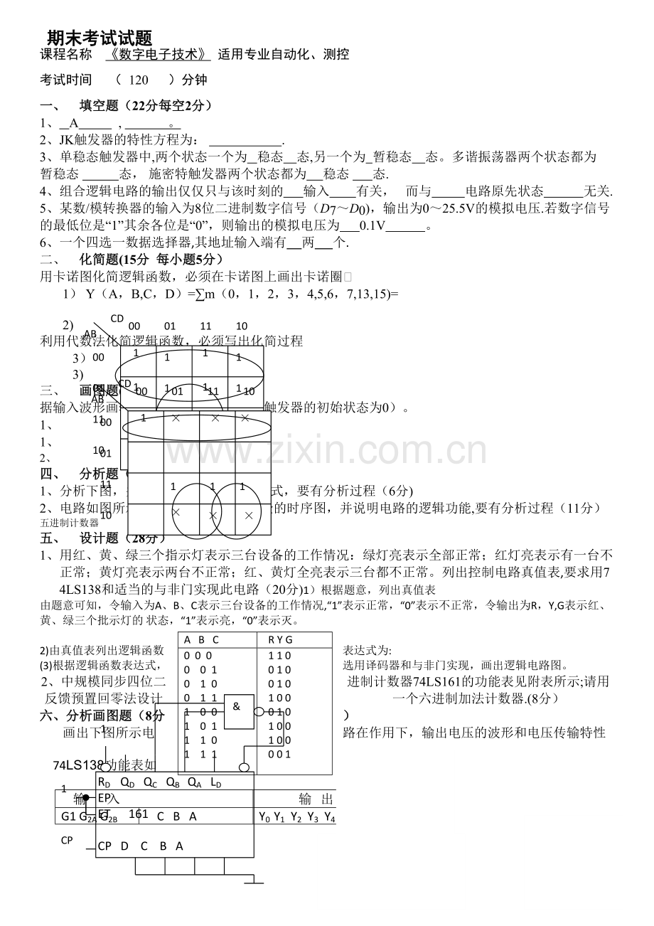 数字电子技术-期末考试试题汇总.doc_第1页