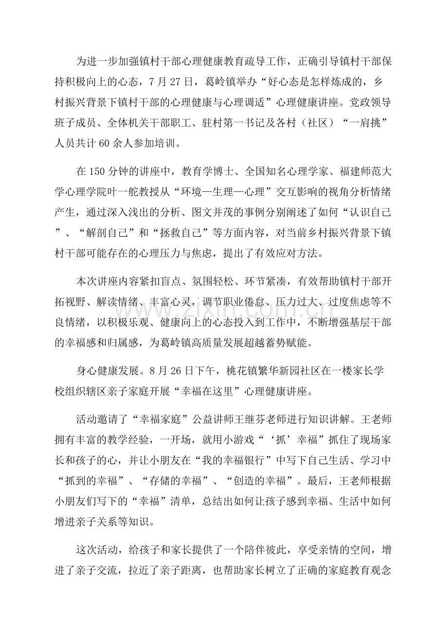 乡镇心理健康教育知识讲座简报.docx_第2页