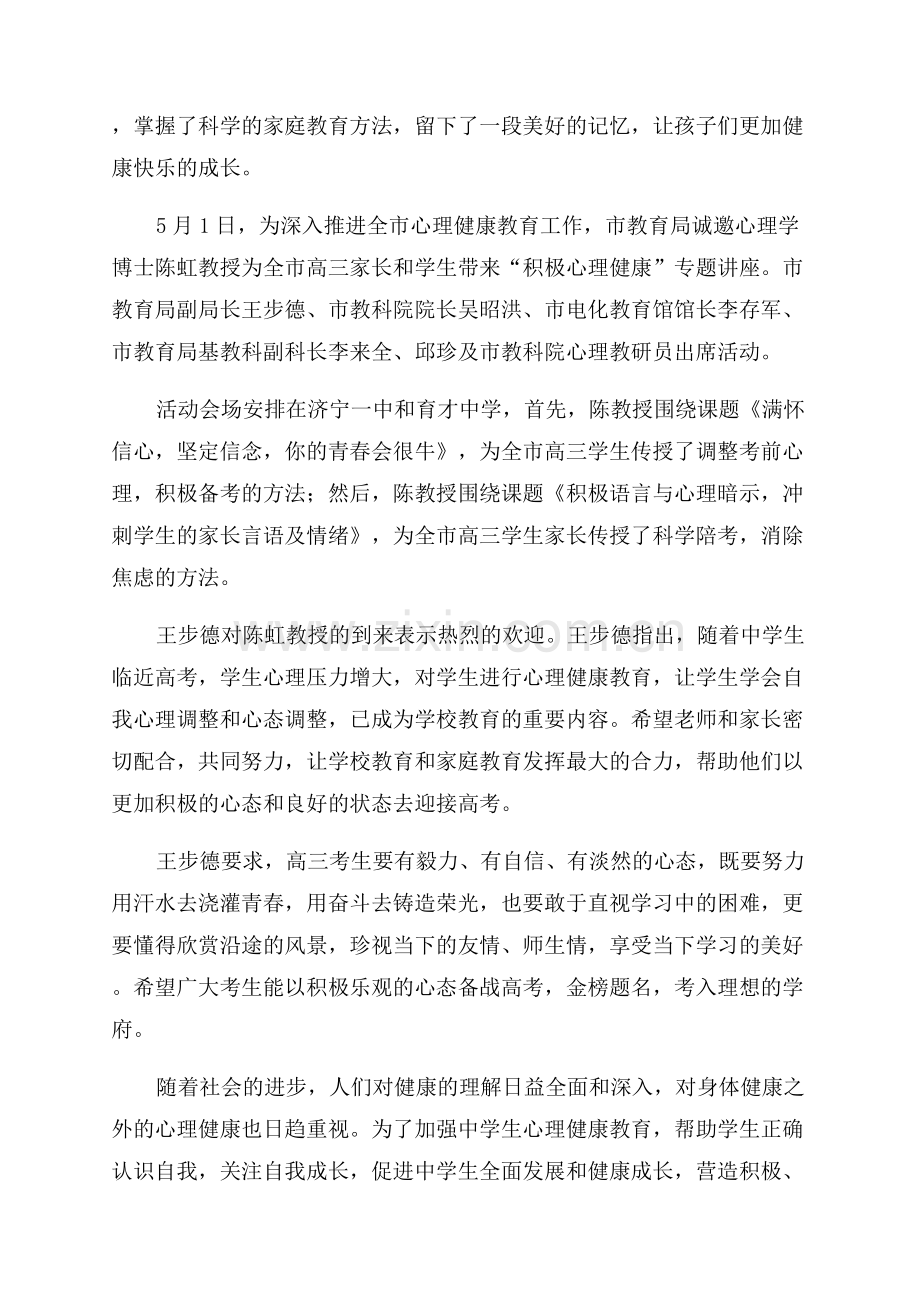 乡镇心理健康教育知识讲座简报.docx_第3页