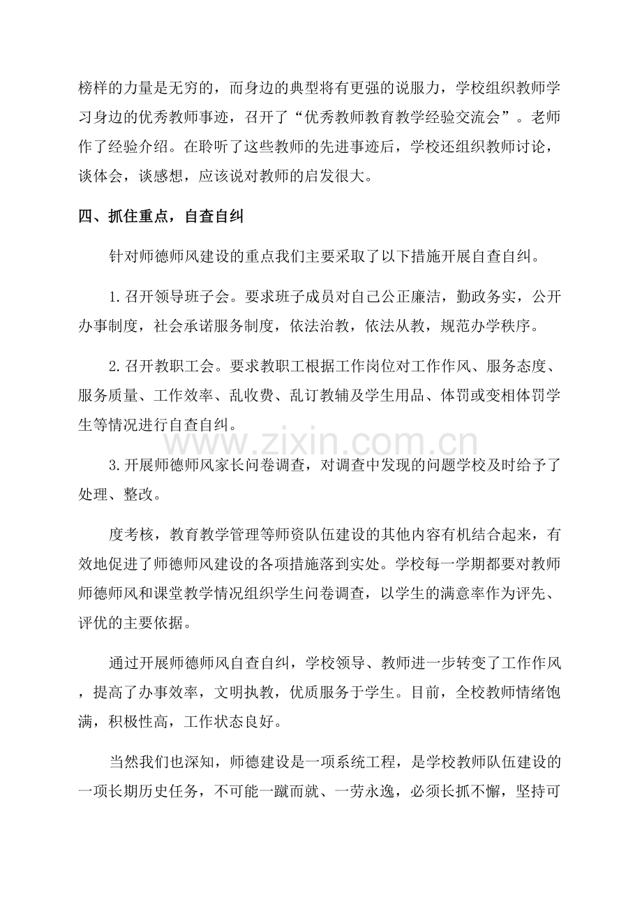 小学师德师风建设工作总结.docx_第2页