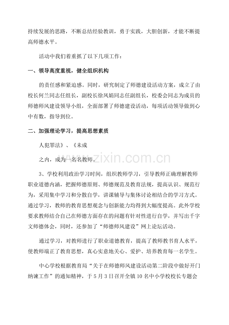 小学师德师风建设工作总结.docx_第3页