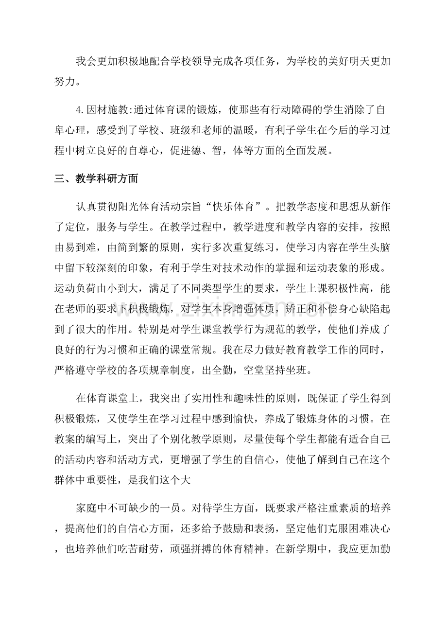 优秀教师评选工作报告7篇.docx_第2页