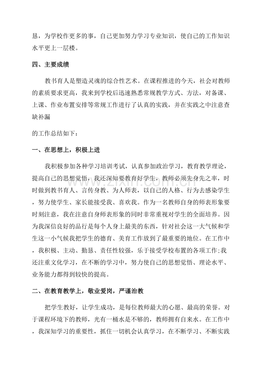 优秀教师评选工作报告7篇.docx_第3页