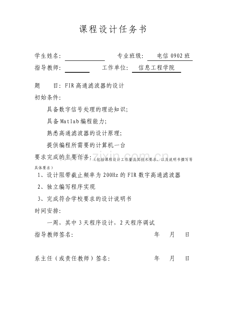 FIR高通滤波器的设计.pdf_第1页