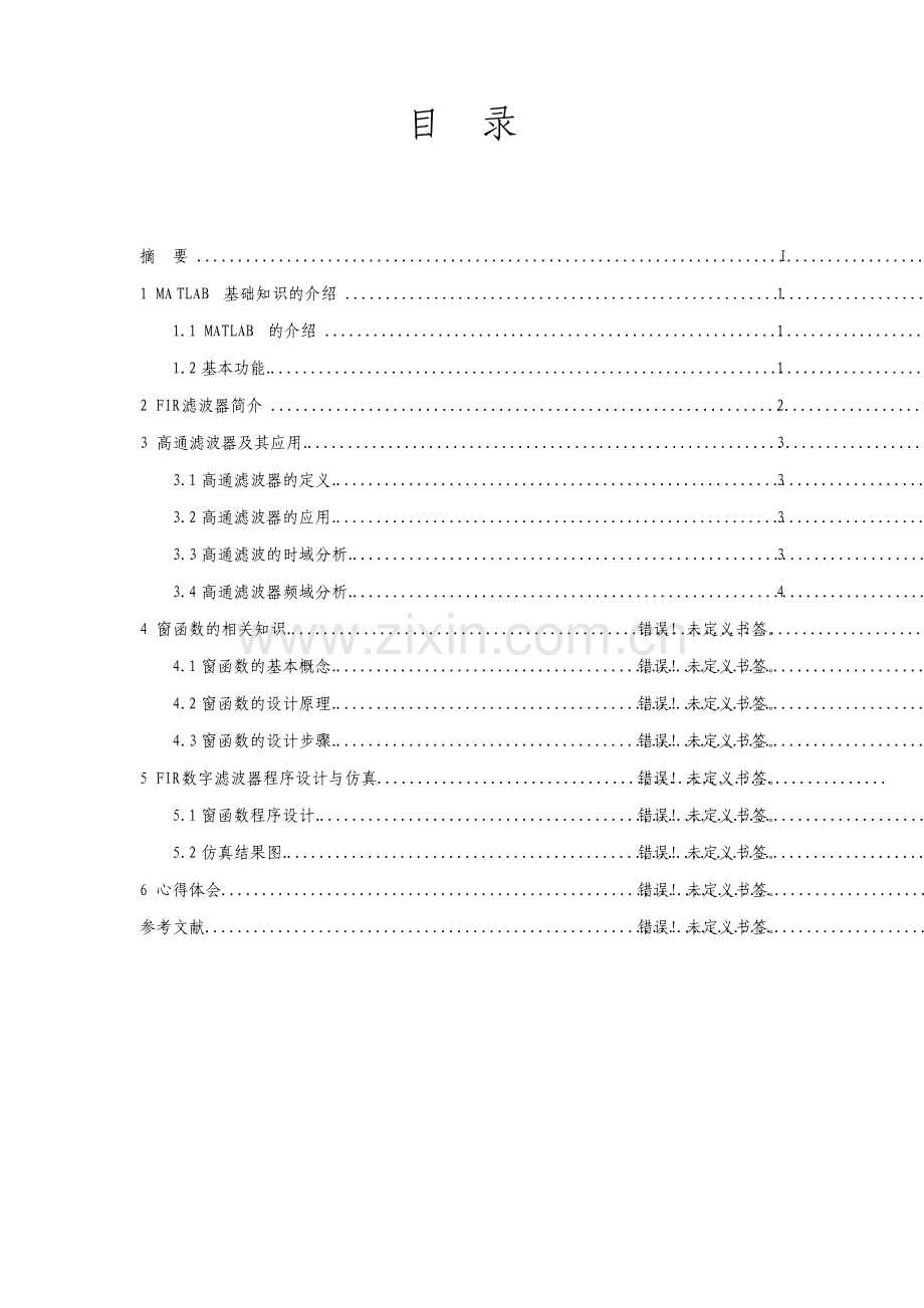 FIR高通滤波器的设计.pdf_第2页