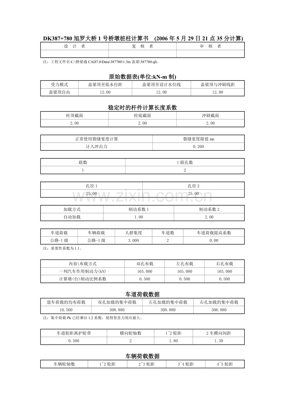 DK387+780旭罗大桥1号桥墩桩柱计算书.doc_第1页