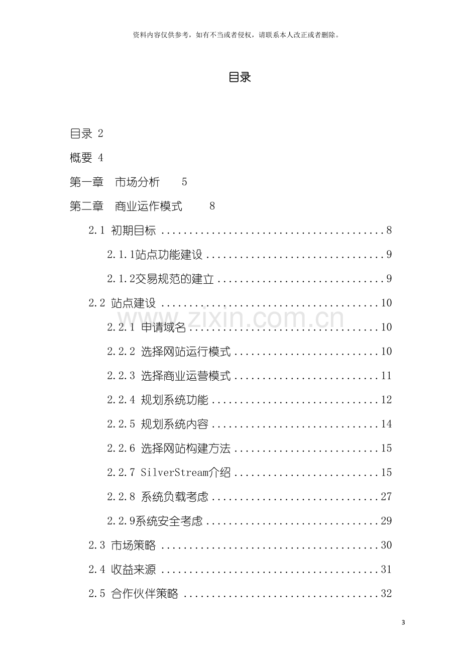 红牛电子商务网方案书模板.doc_第3页