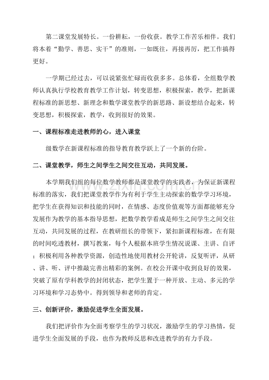 小学数学教研组活动总结.docx_第2页