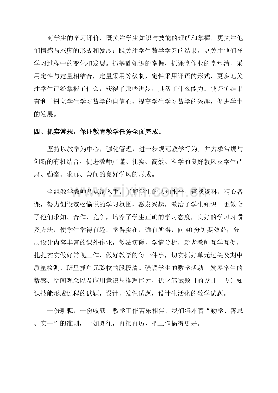 小学数学教研组活动总结.docx_第3页