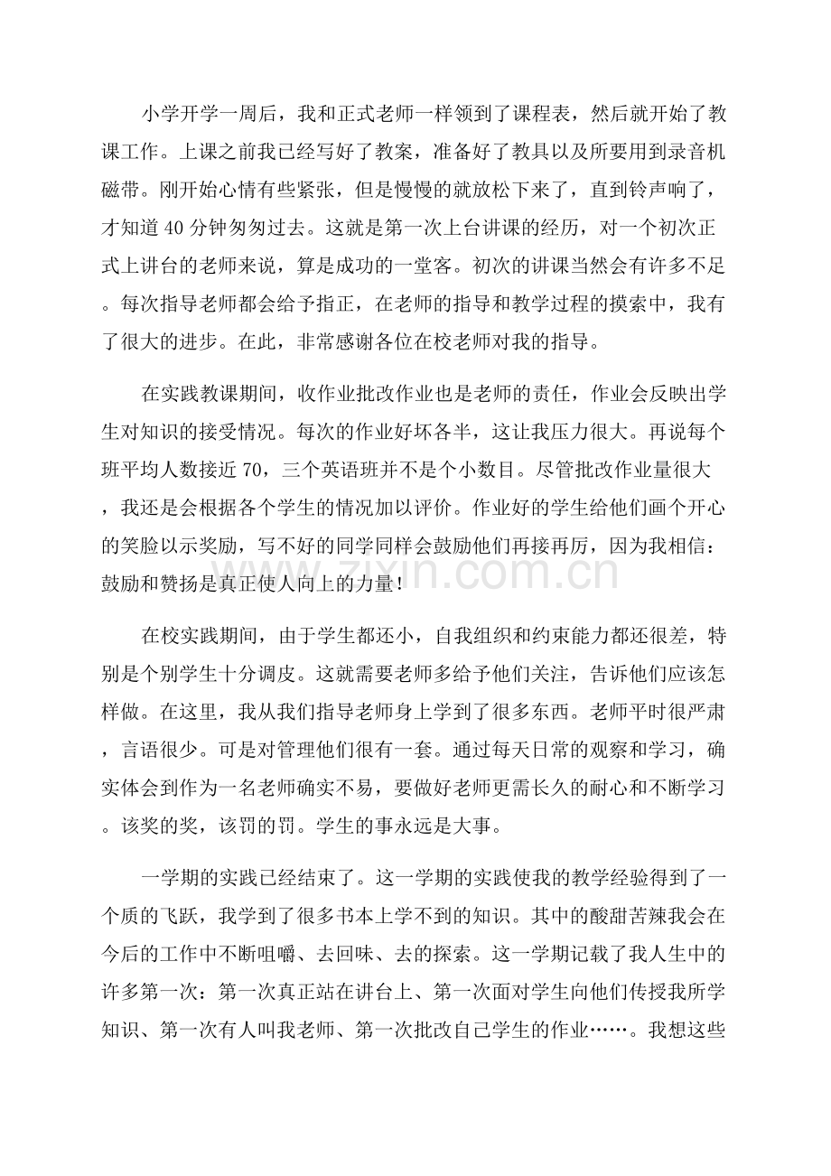 大学生暑期支教社会实践报告.docx_第2页