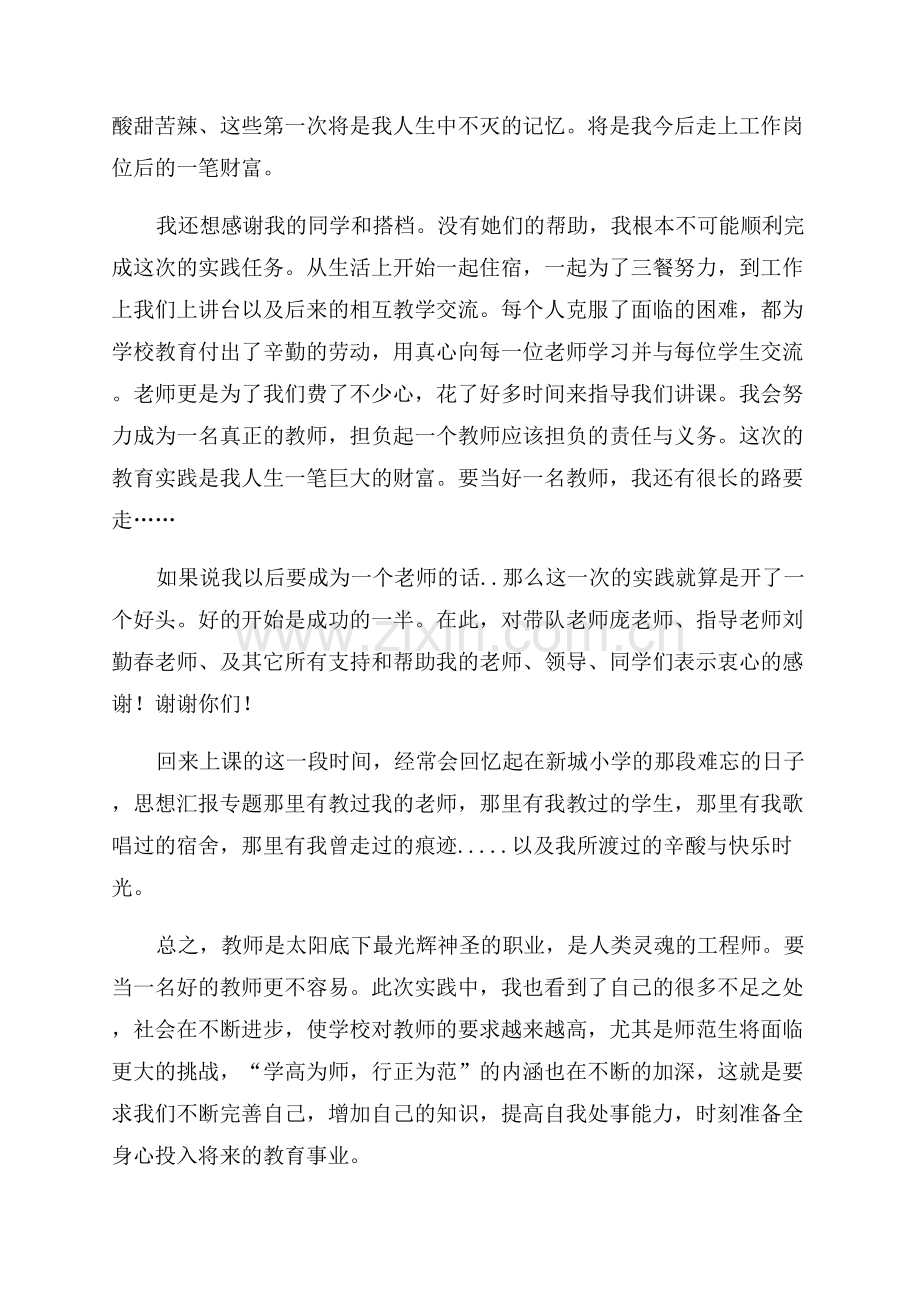 大学生暑期支教社会实践报告.docx_第3页