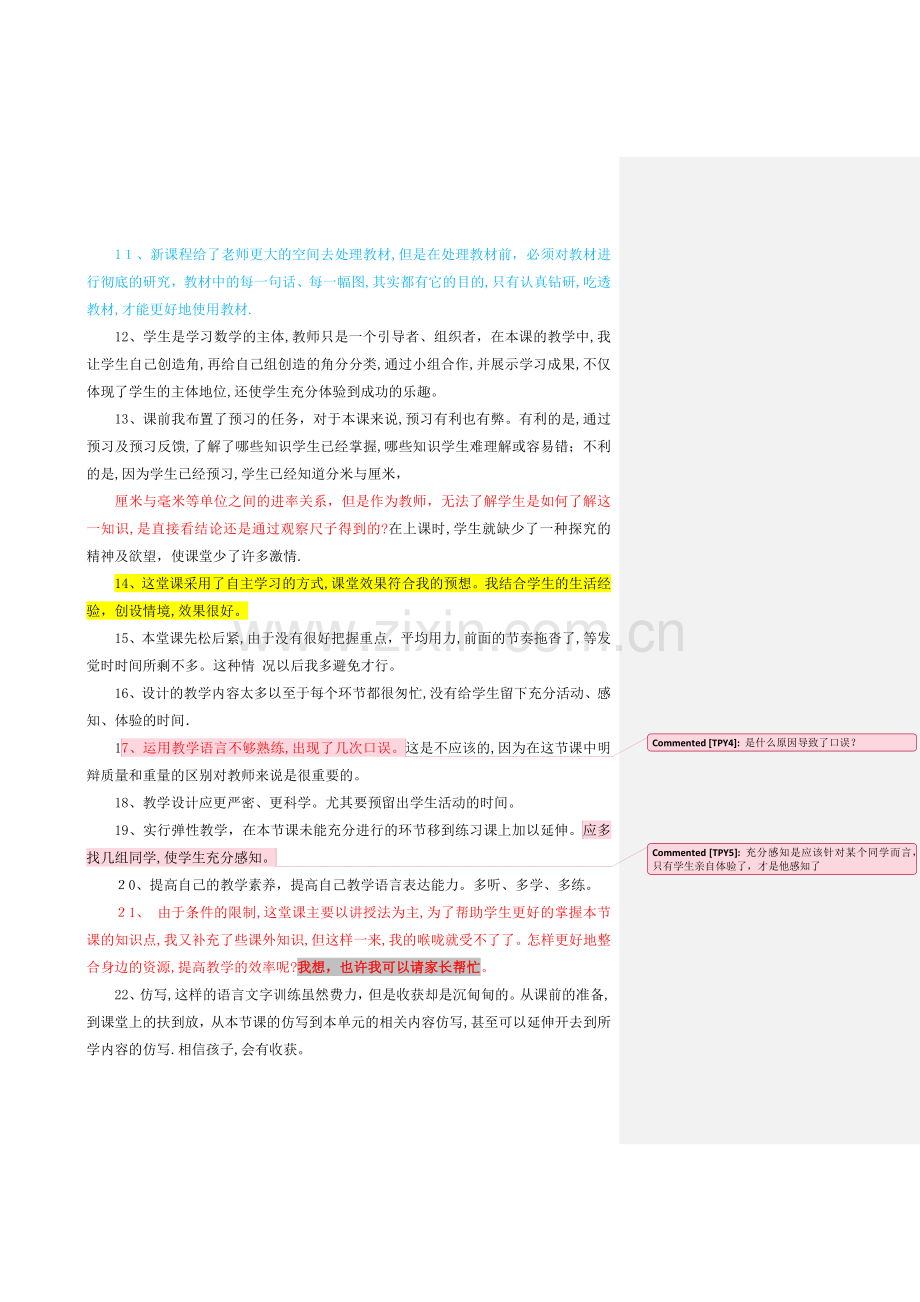 常用教学反思用语.doc_第2页