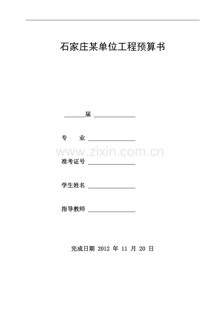 河北某办公楼土建工程投标报价书(施工图+工程量计算)30页.doc_第1页