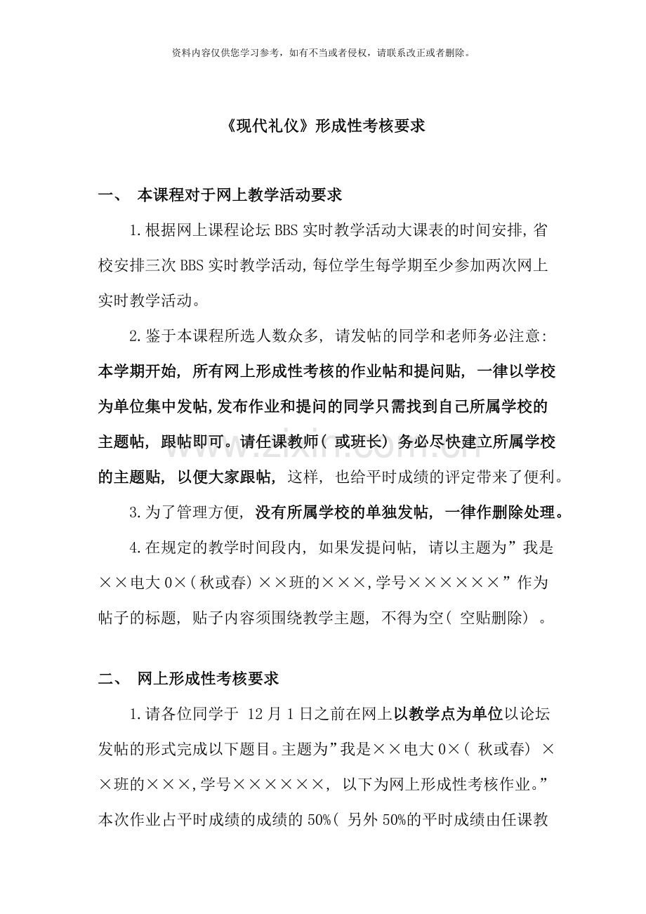 现代礼仪形成性考核内容与要求.doc_第2页