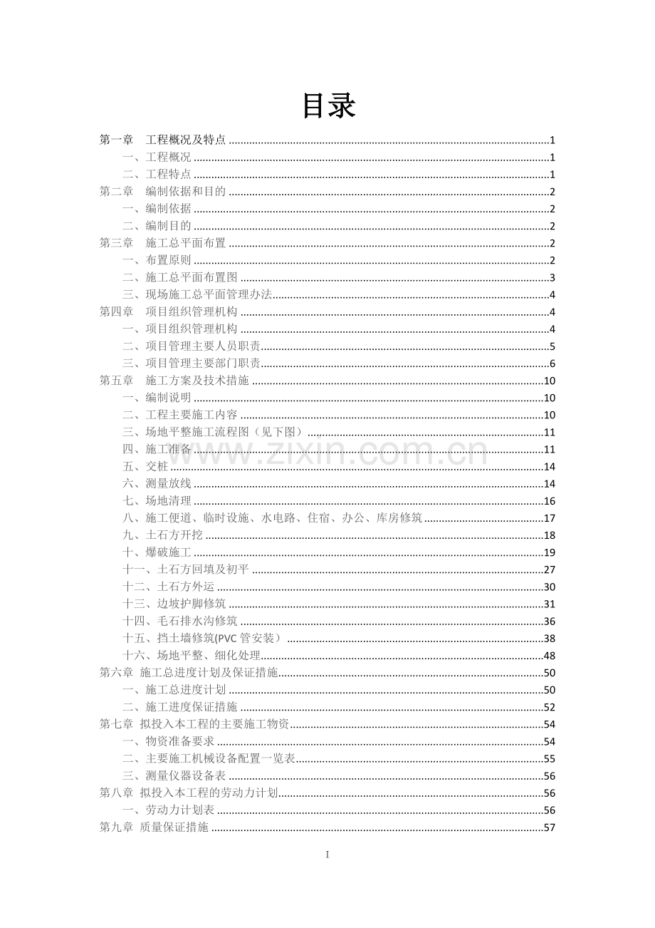 场地平整施工组织设计59270.doc_第2页