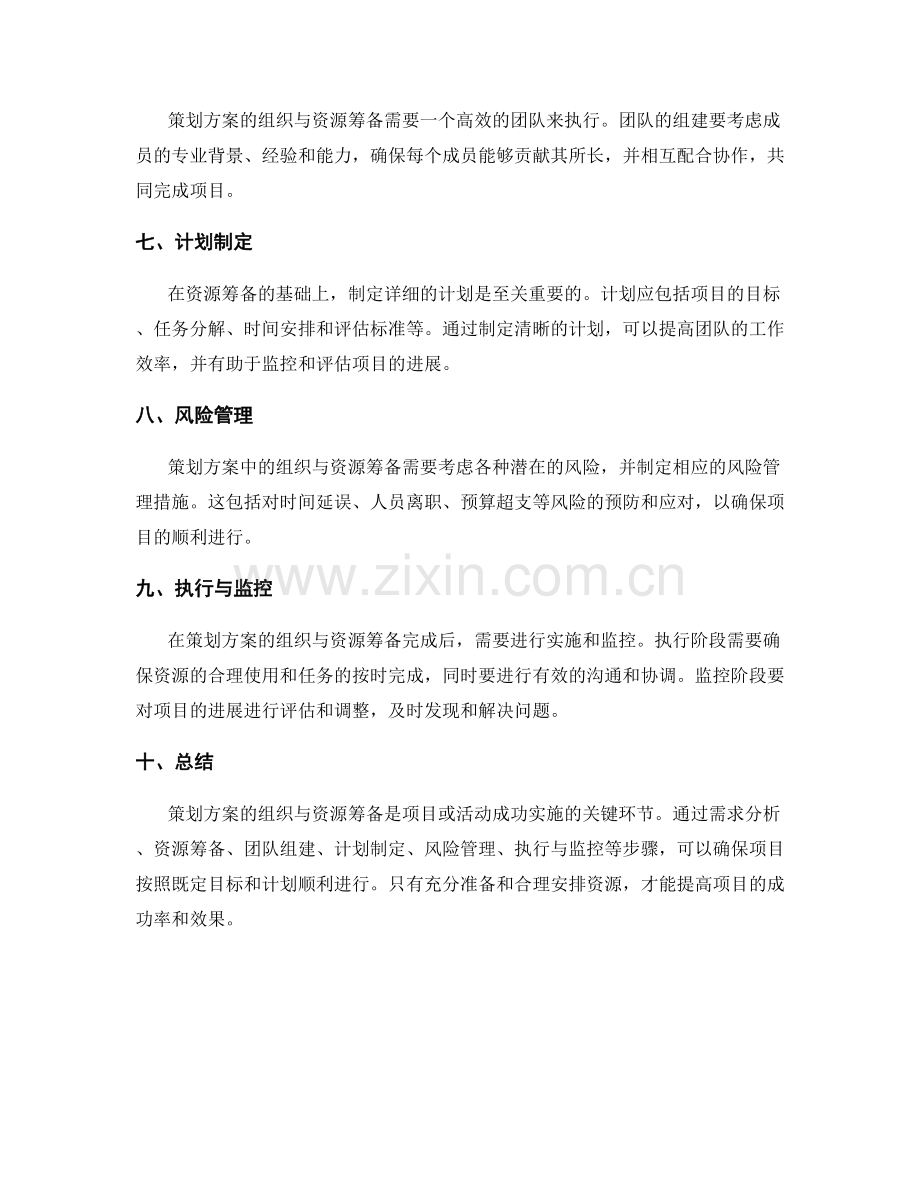 策划方案的组织与资源筹备.docx_第2页