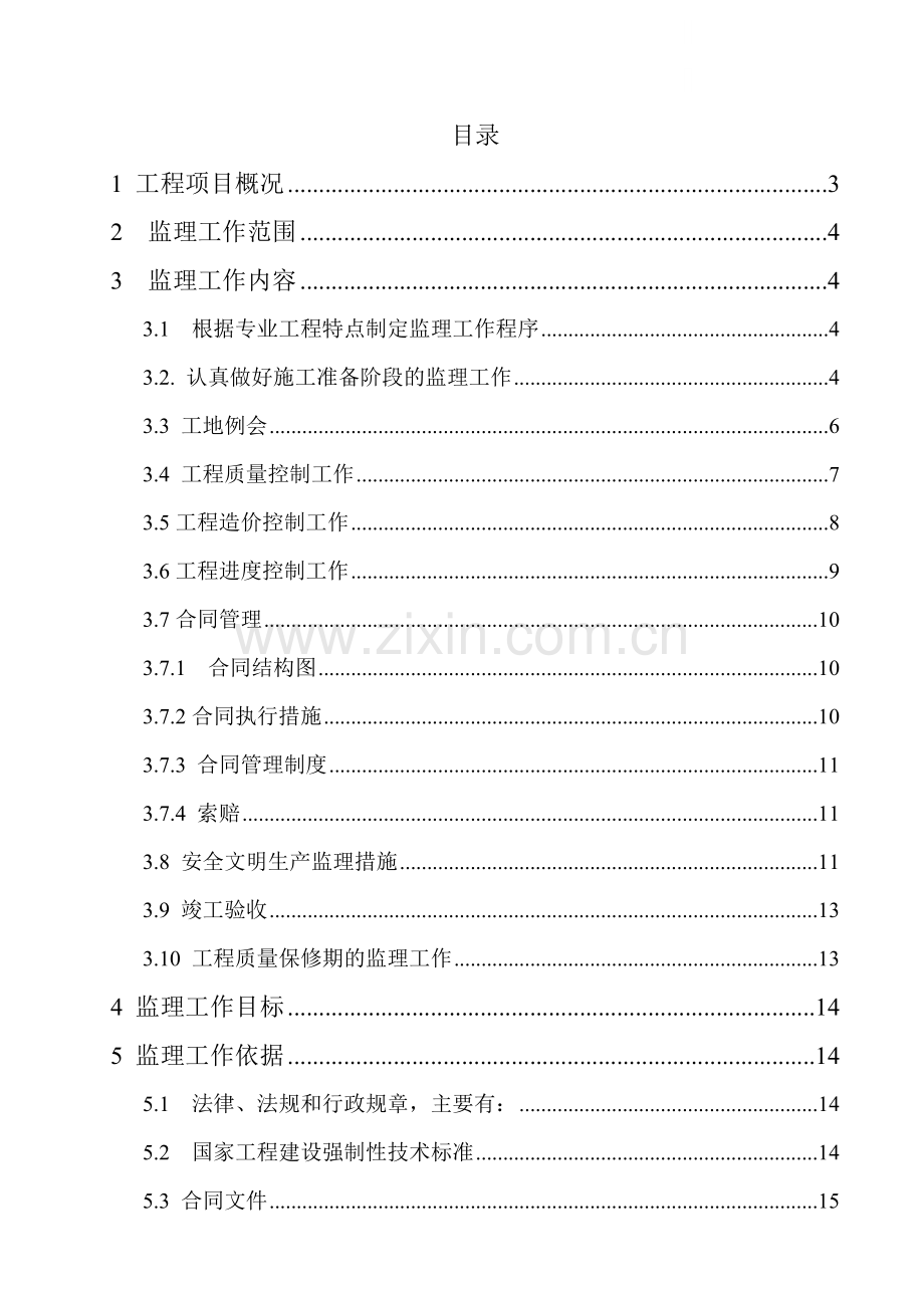 东莞市某办公楼工程监理规划.doc_第1页