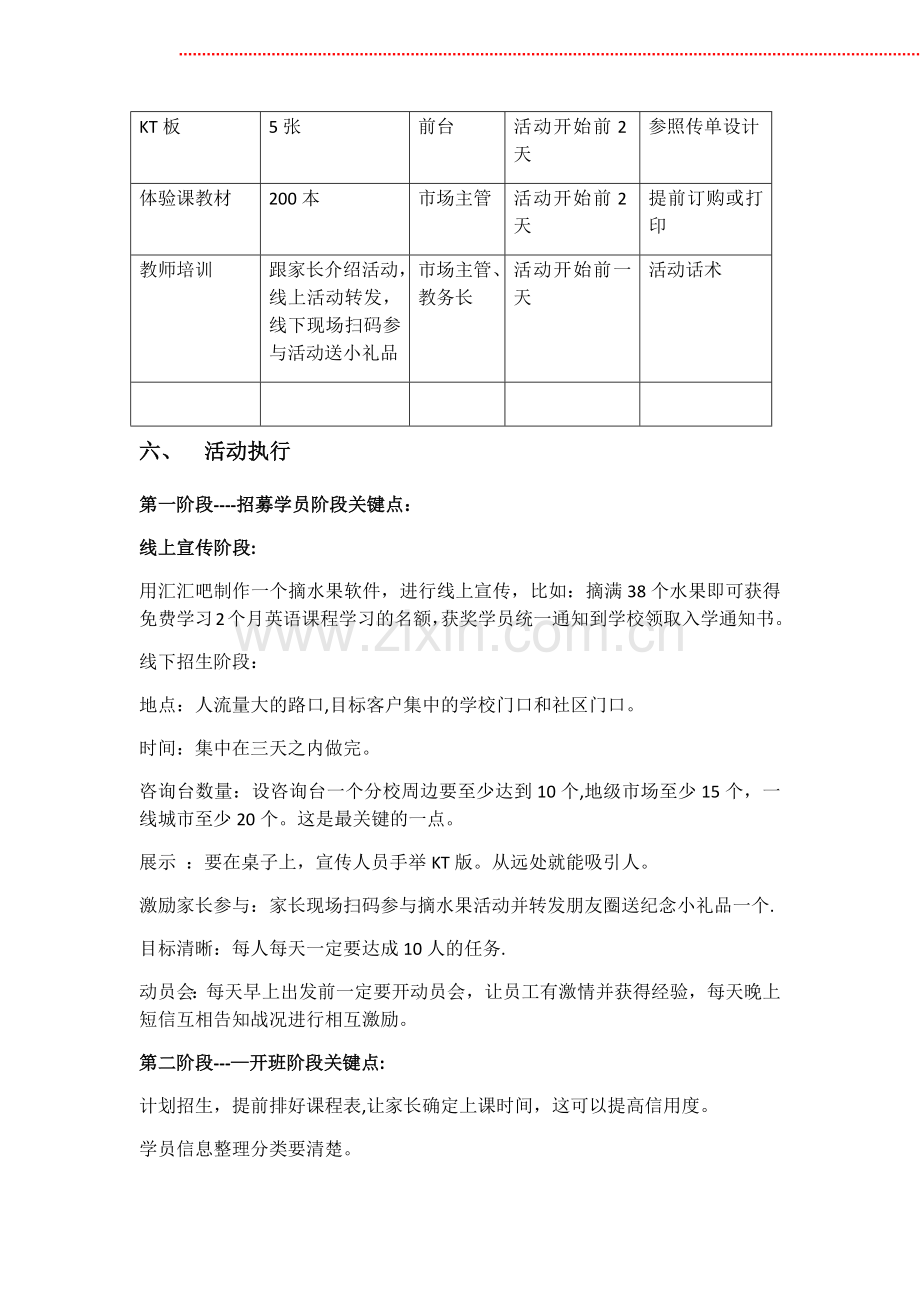 培训学校招生方案58961.doc_第3页