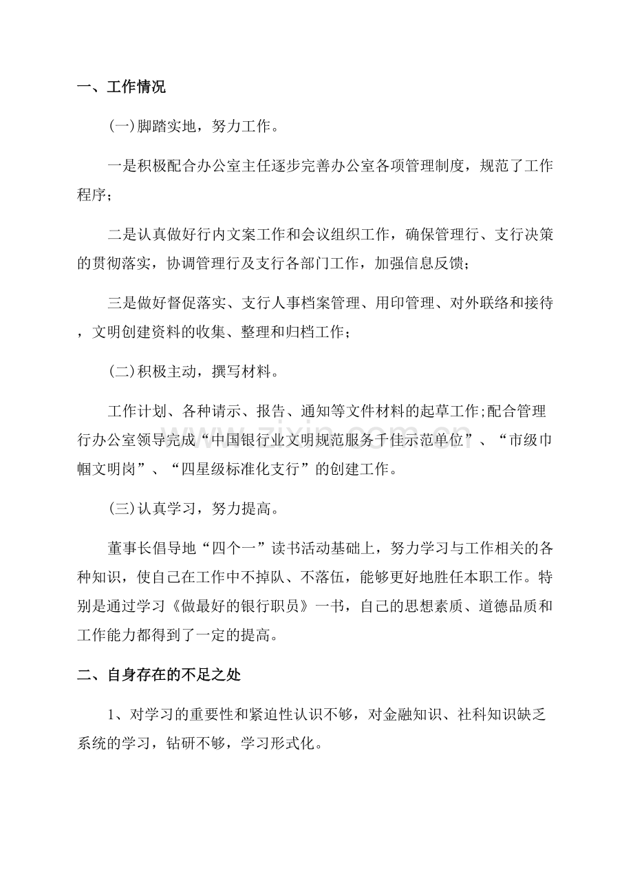 2023银行年度工作总结个人范文.docx_第2页