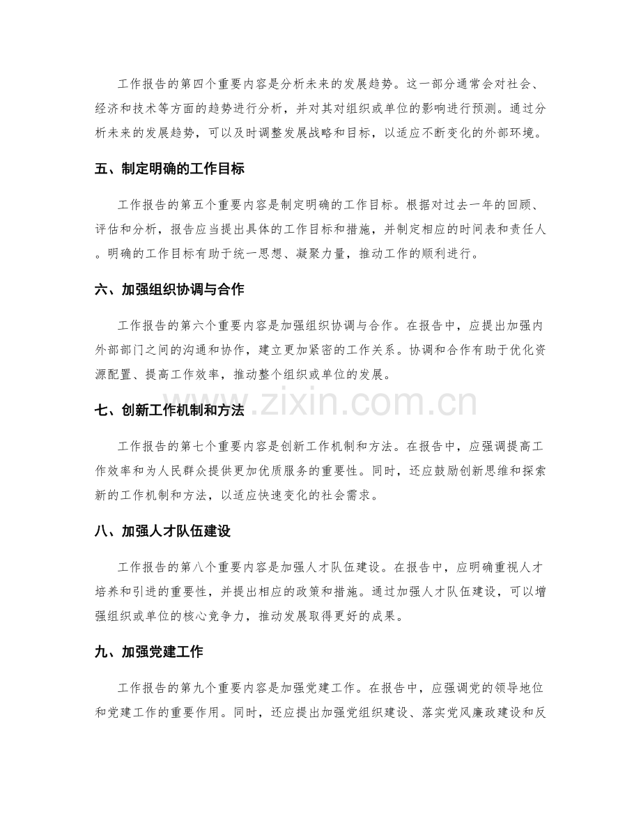 工作报告的客观分析与前瞻思考.docx_第2页