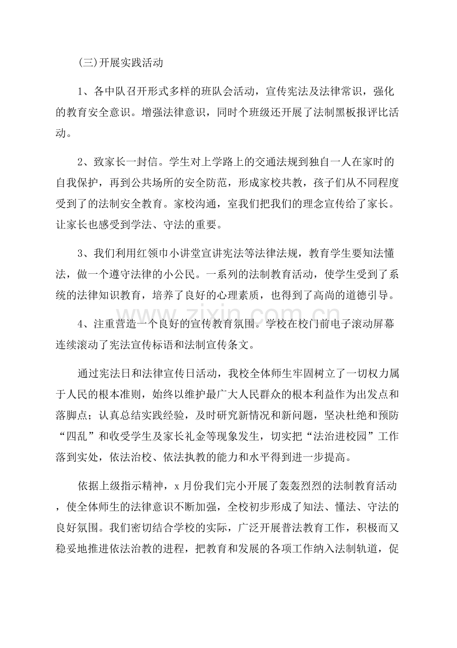 学校法制教育宣传活动总结.docx_第3页