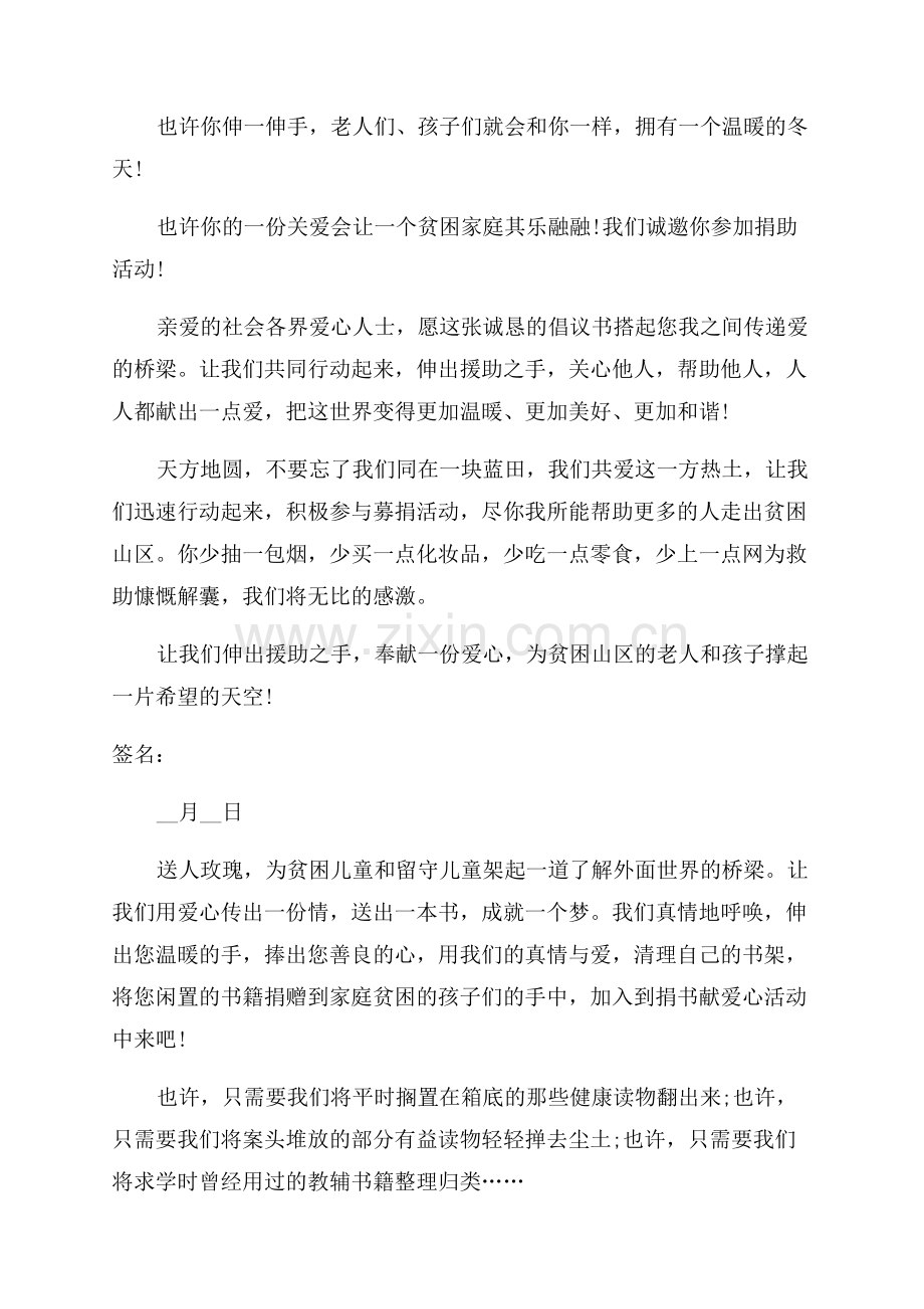 给贫困山区捐款倡议书怎么写.docx_第2页