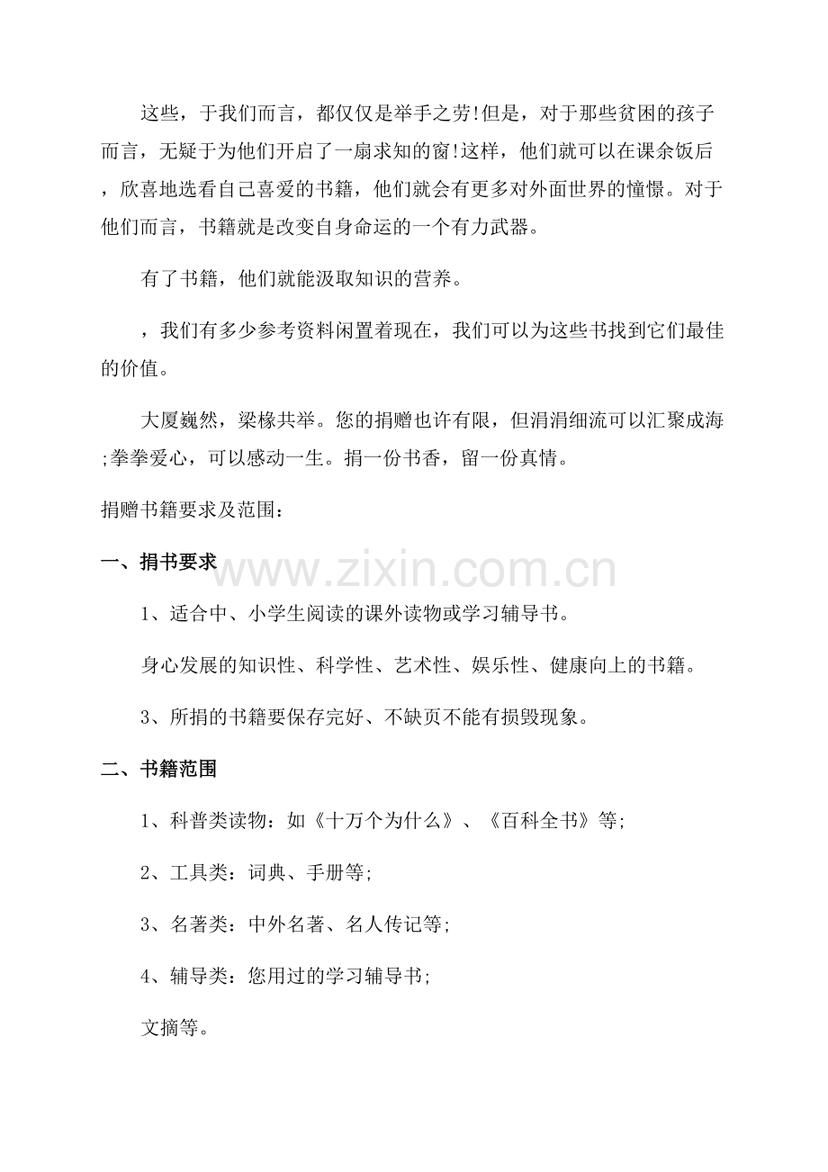 给贫困山区捐款倡议书怎么写.docx_第3页