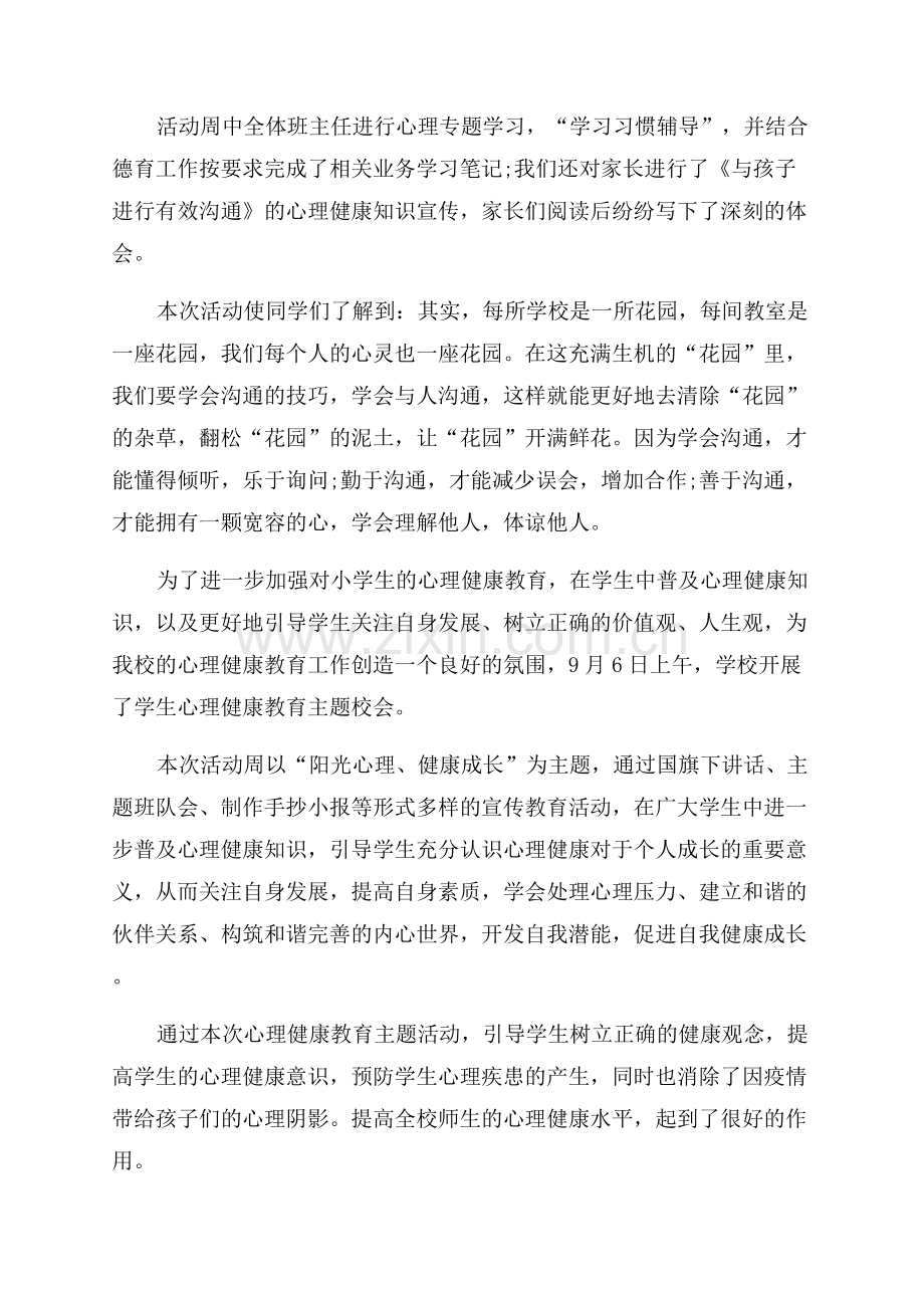 心理健康宣传简报.docx_第2页