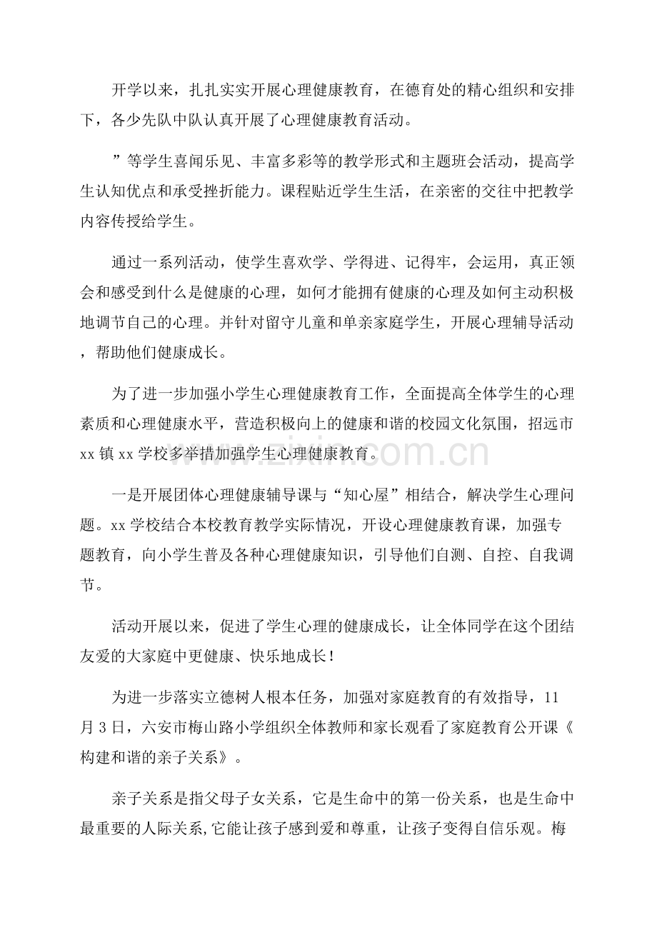 心理健康宣传简报.docx_第3页