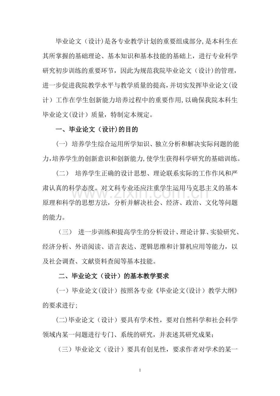 山西师范大学现代文理学院毕业论文(1).doc_第1页