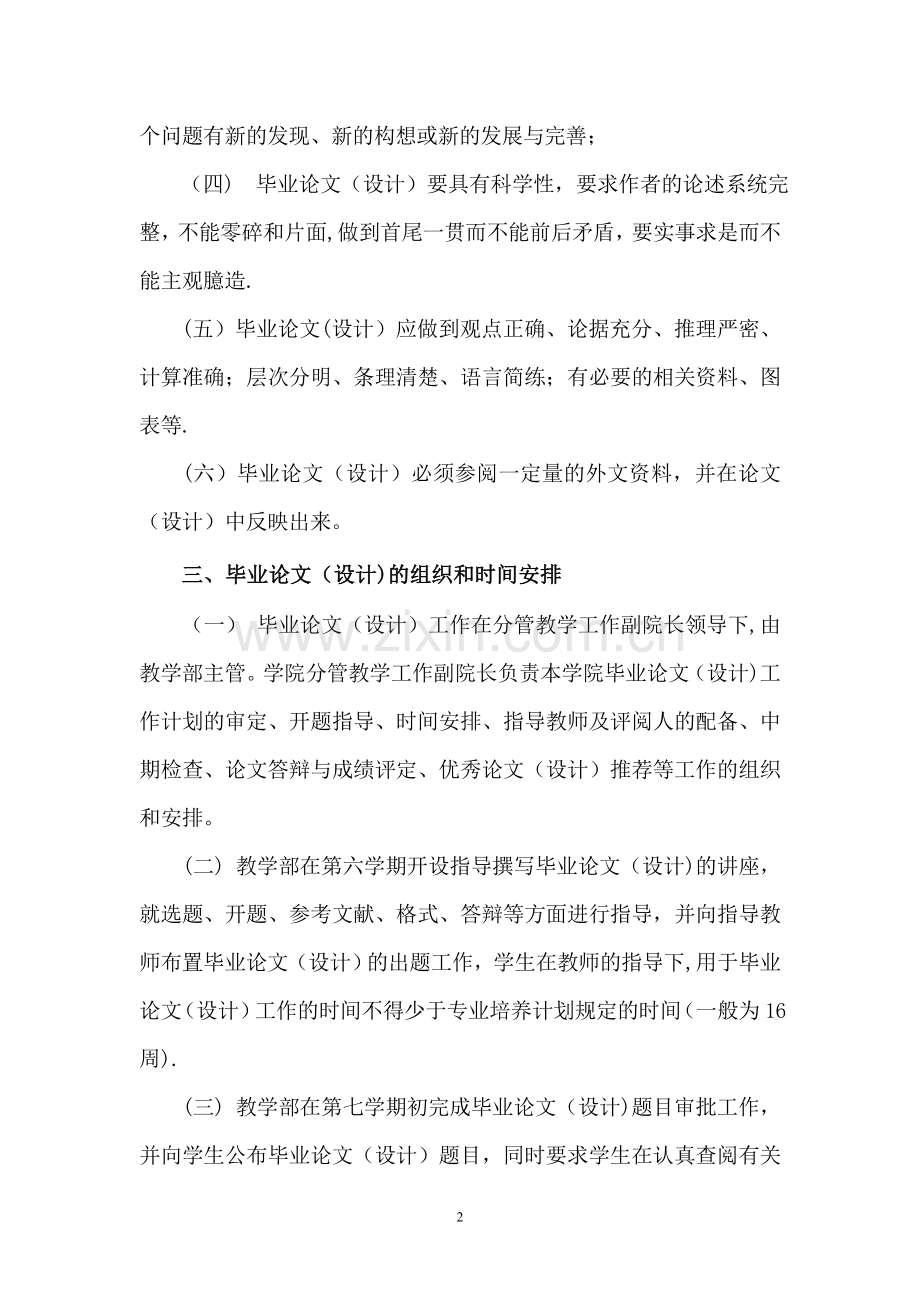 山西师范大学现代文理学院毕业论文(1).doc_第2页