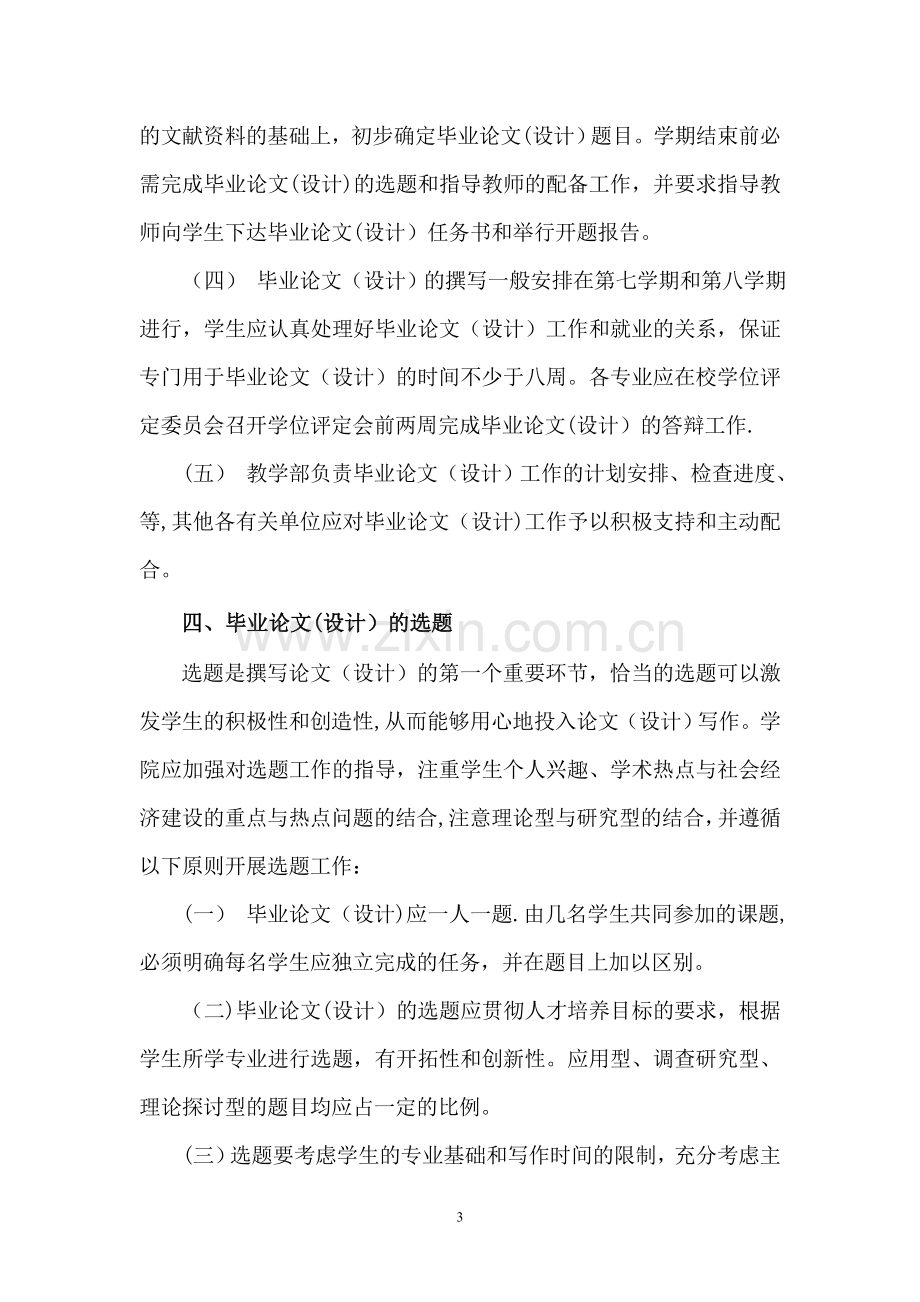 山西师范大学现代文理学院毕业论文(1).doc_第3页