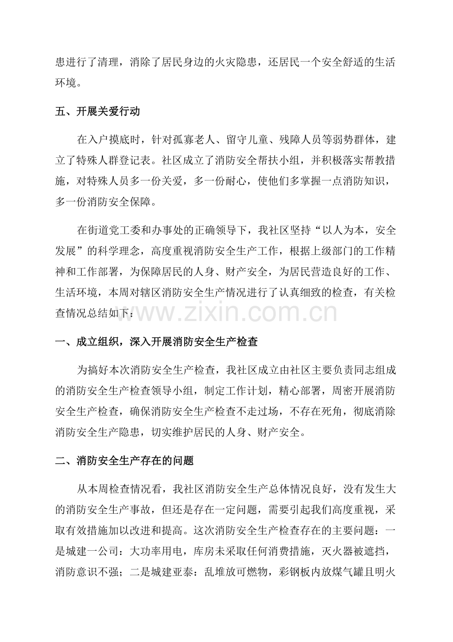 物业小区消防安全自检自查报告.docx_第2页