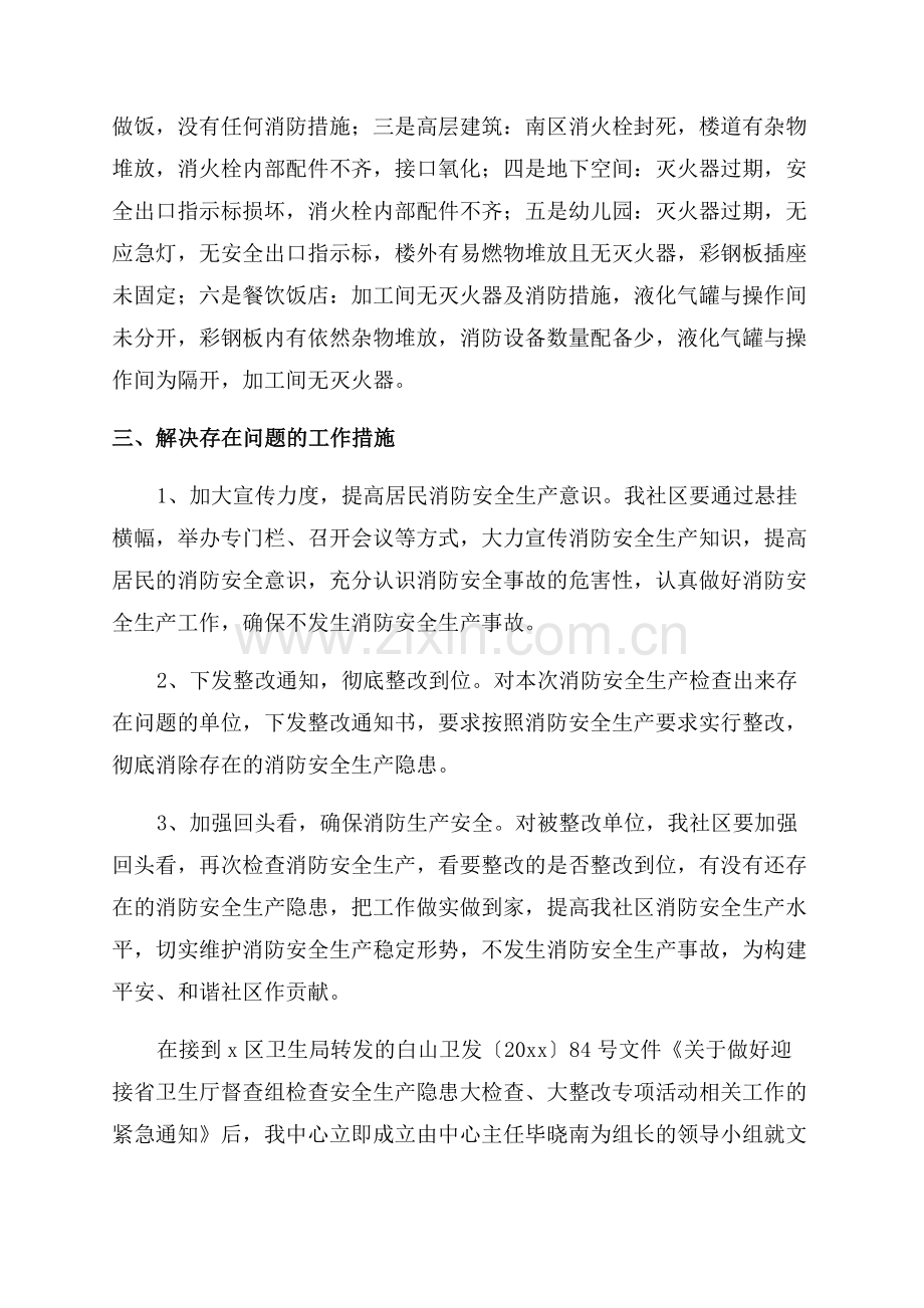 物业小区消防安全自检自查报告.docx_第3页