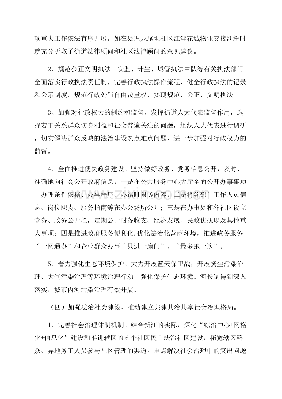 社区法制教育宣传工作总结.docx_第2页