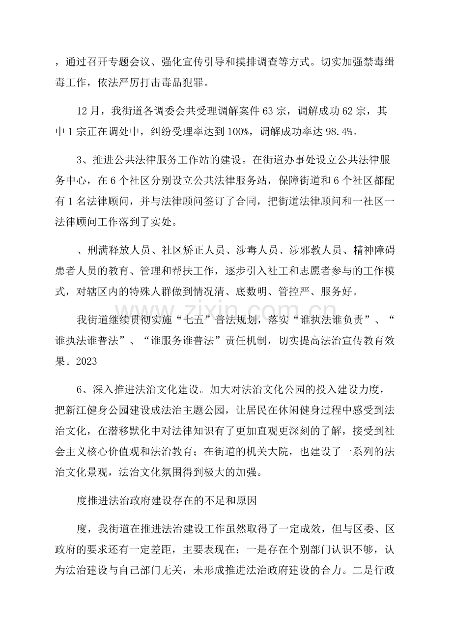 社区法制教育宣传工作总结.docx_第3页