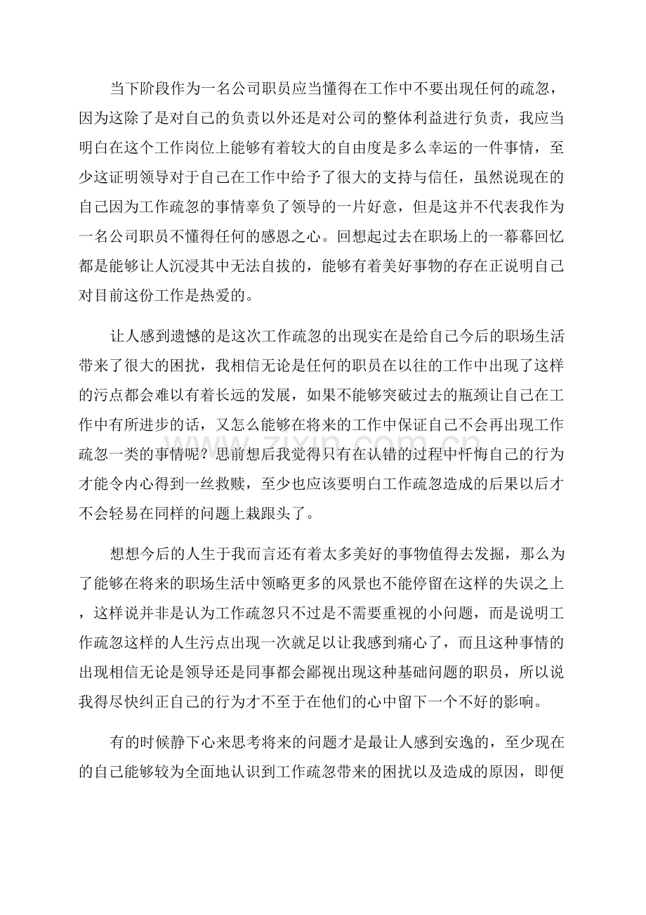 工作认错检讨书.docx_第3页