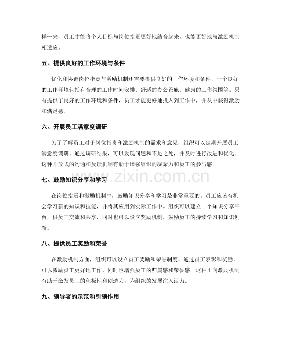 岗位职责与激励机制的优化和协调方式.docx_第2页