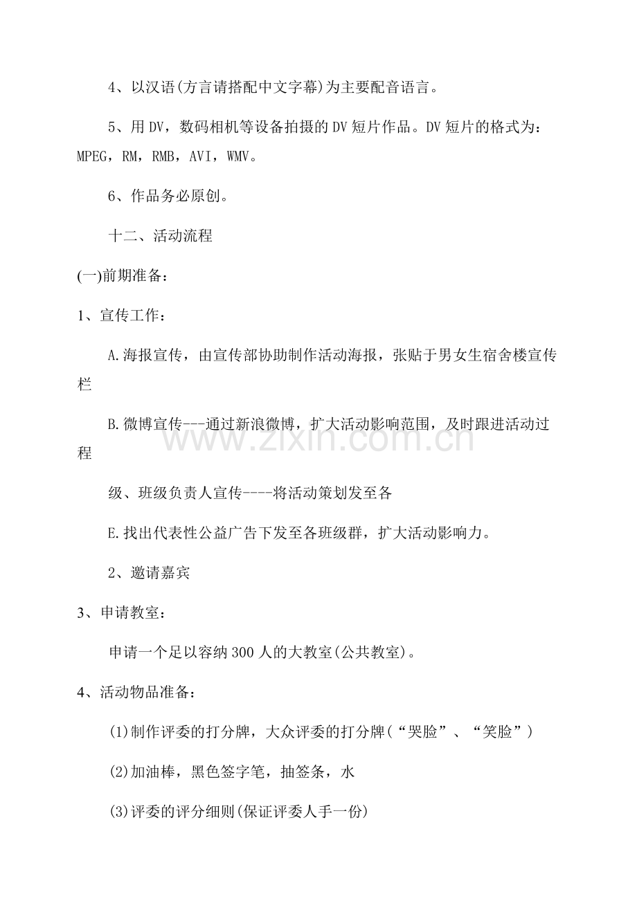 大学公益活动谋划(篇七).docx_第3页