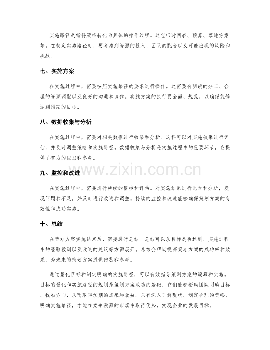 策划方案编写中的目标量化与实施路径.docx_第2页