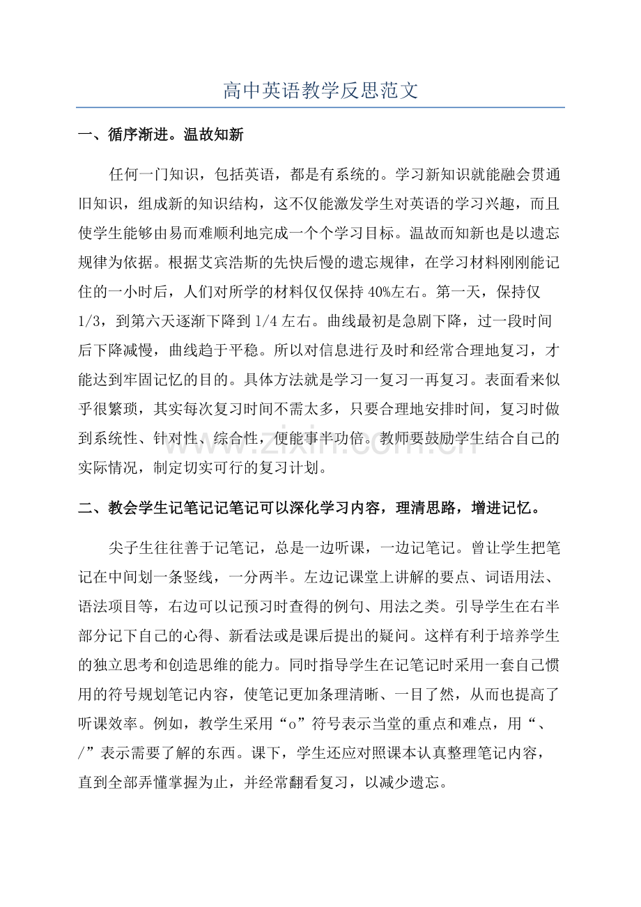 高中英语教学反思范文.docx_第1页