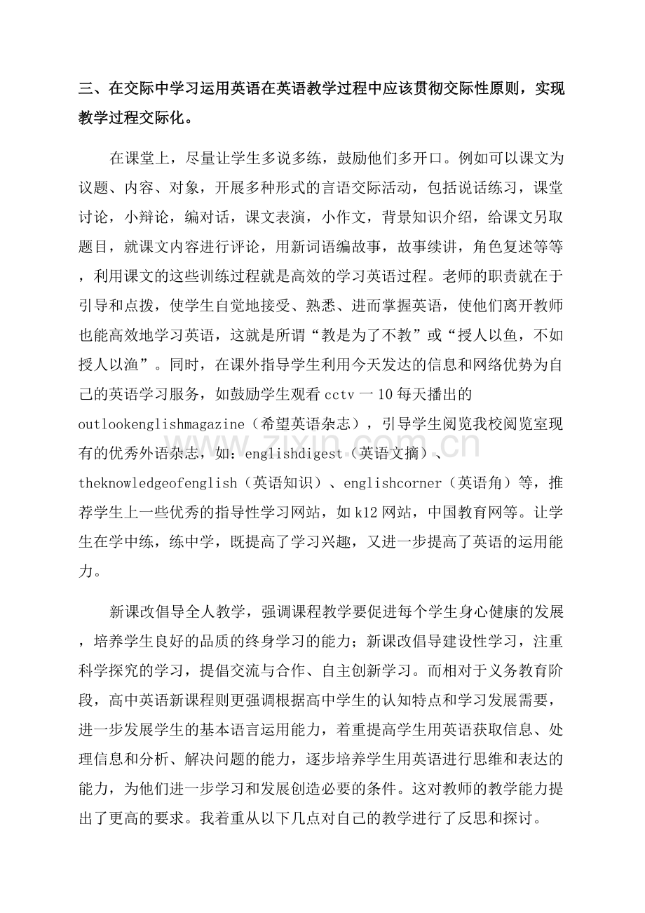 高中英语教学反思范文.docx_第2页