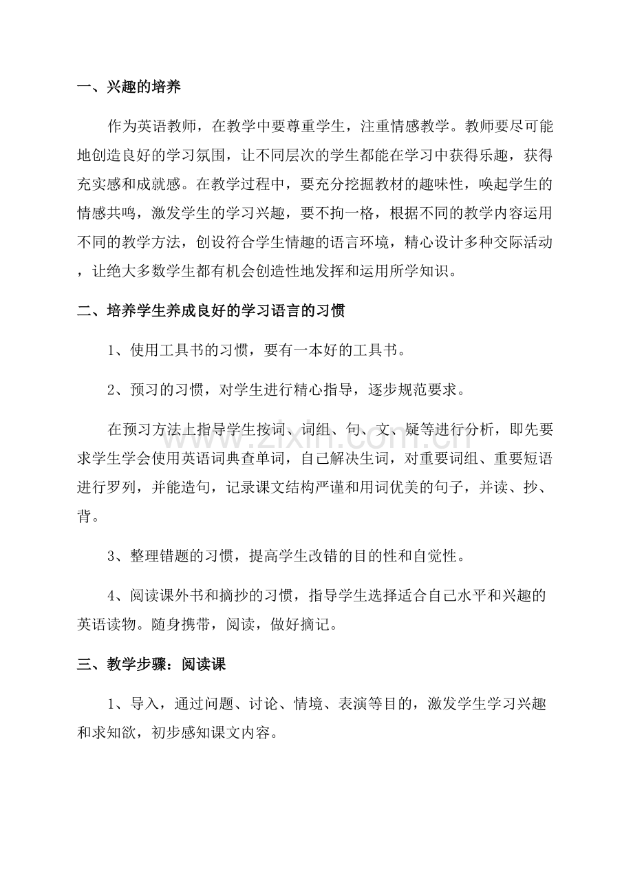 高中英语教学反思范文.docx_第3页