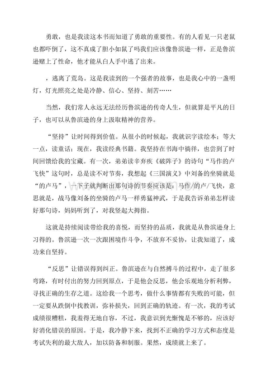 鲁滨逊漂流记读书心得.docx_第2页