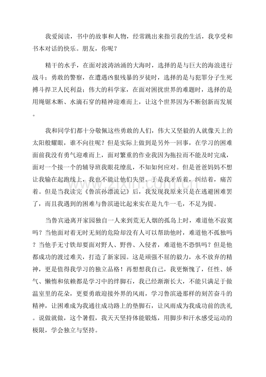 鲁滨逊漂流记读书心得.docx_第3页